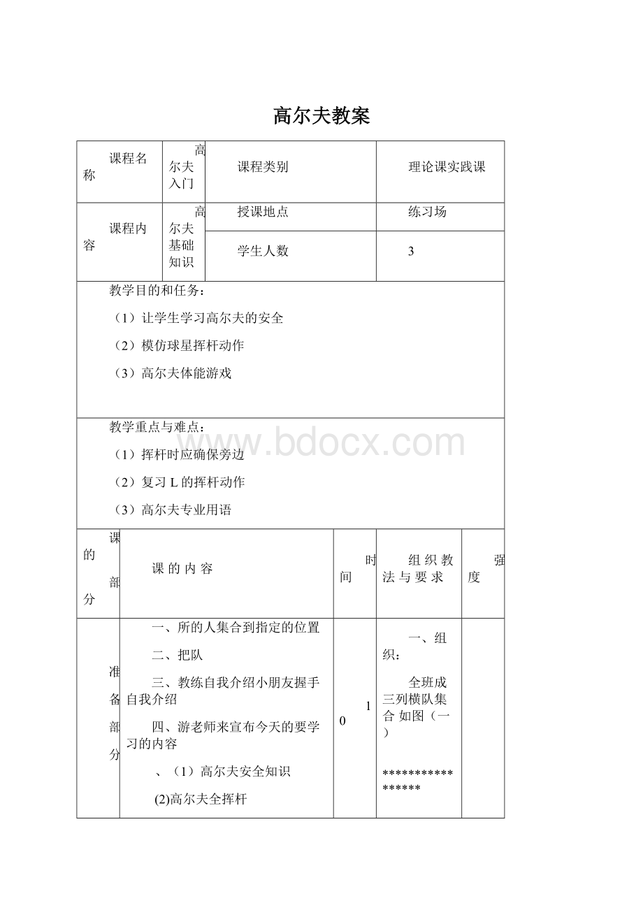 高尔夫教案.docx