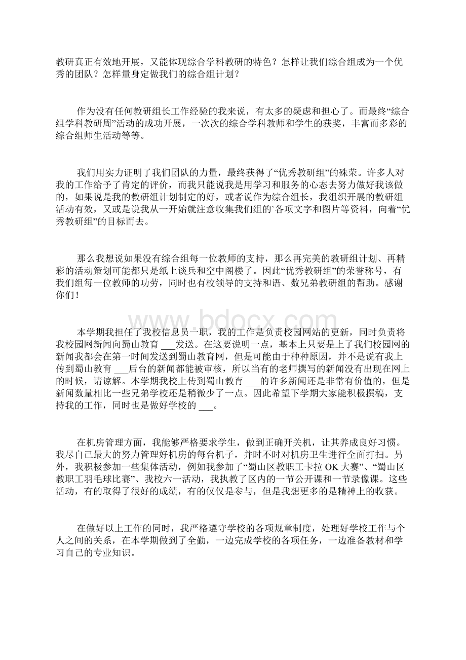 信息技术教师个人工作总结3篇Word格式.docx_第2页