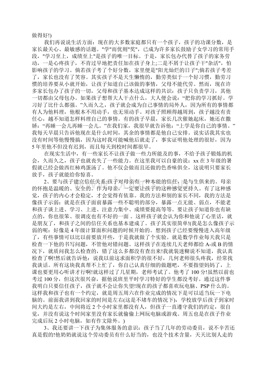 学生家长演讲稿Word文档下载推荐.docx_第2页