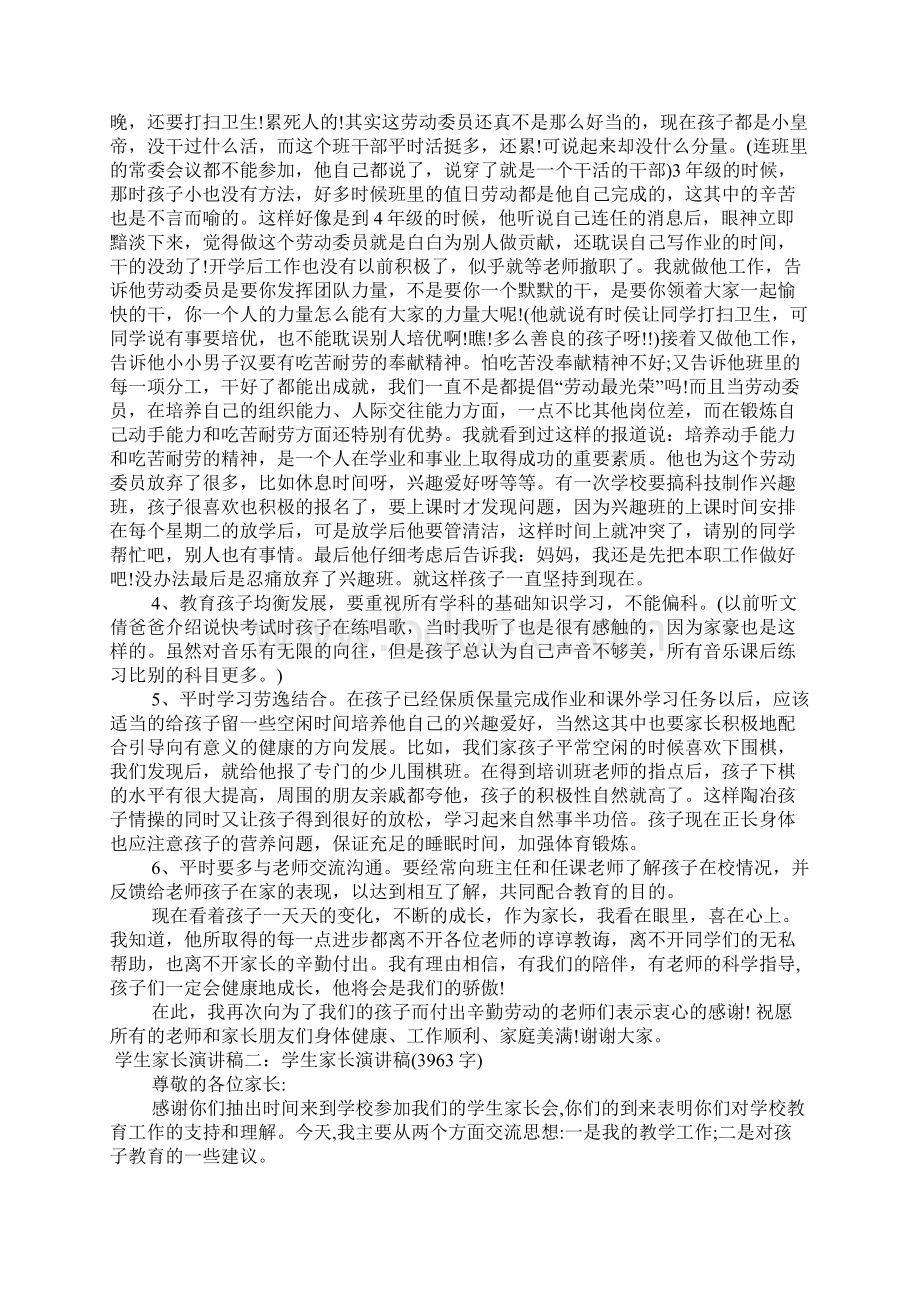 学生家长演讲稿Word文档下载推荐.docx_第3页