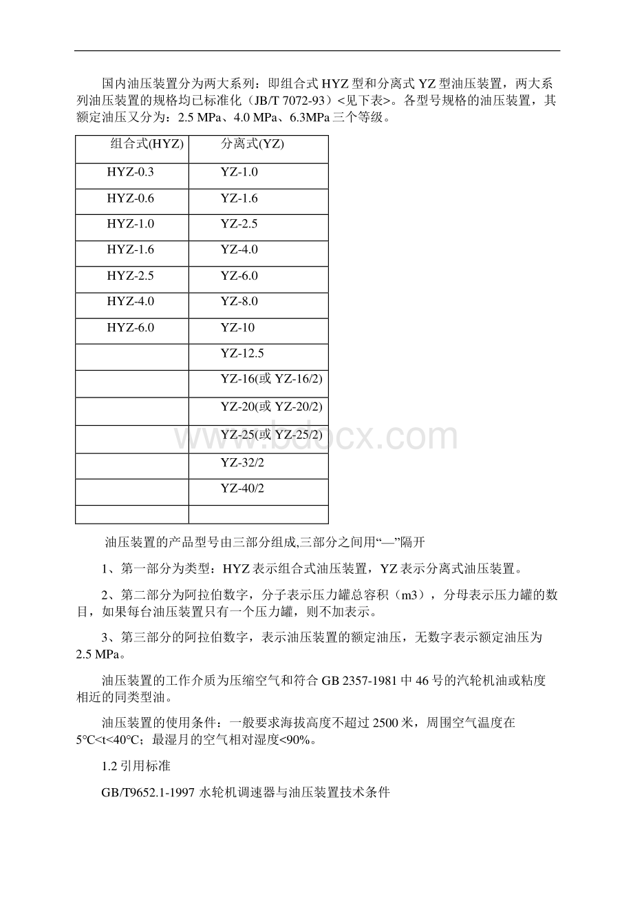 油压装置使用说明书概要.docx_第2页