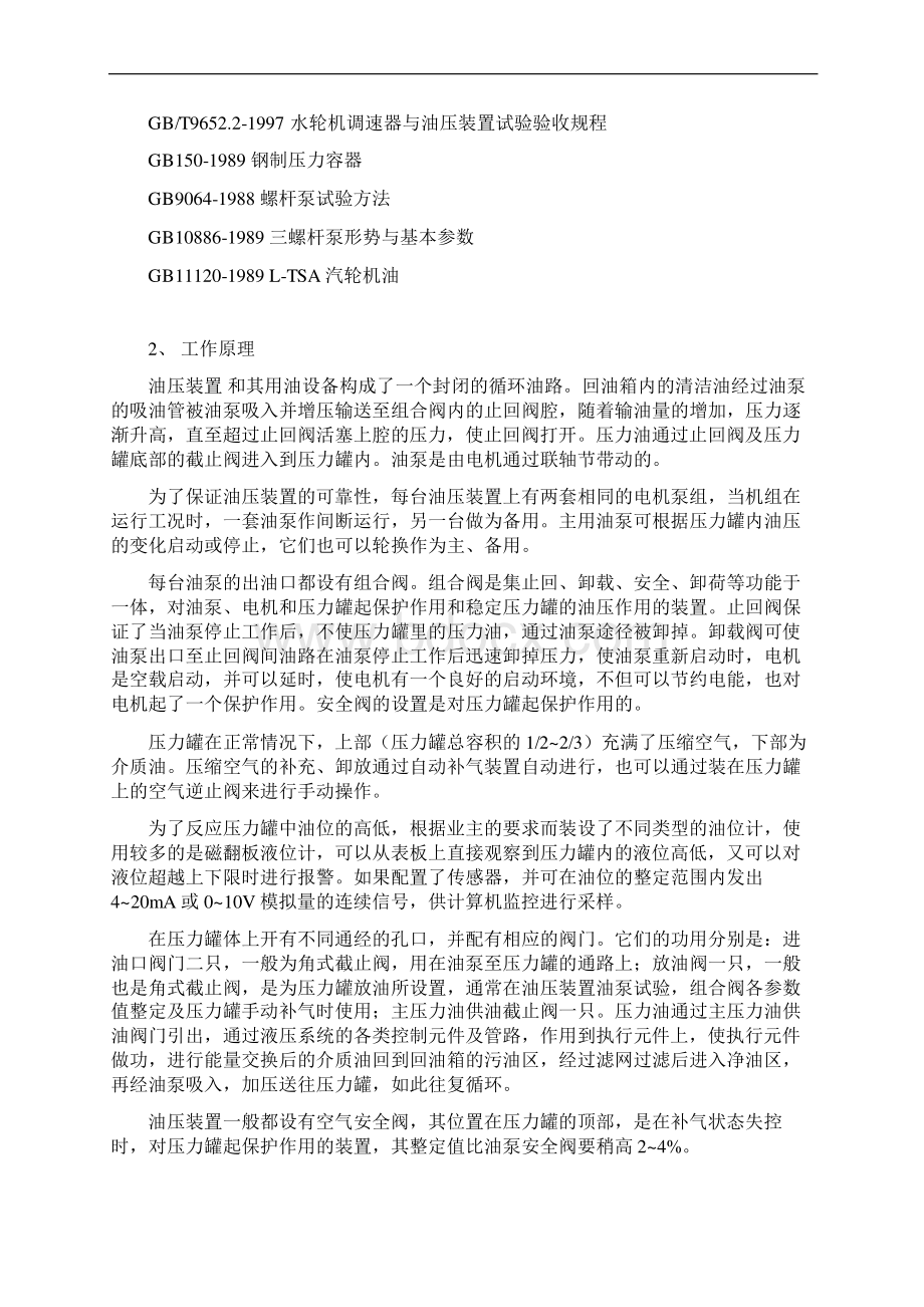 油压装置使用说明书概要.docx_第3页