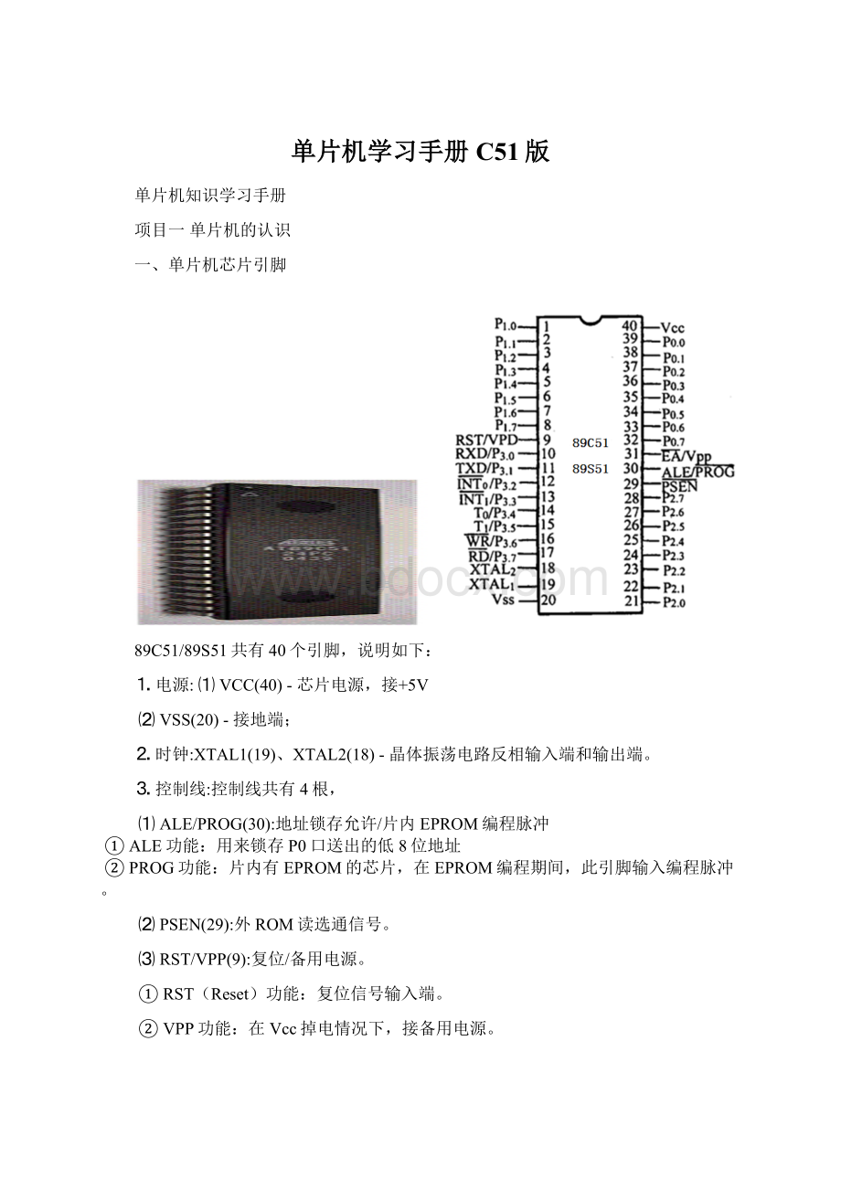 单片机学习手册C51版Word文档格式.docx