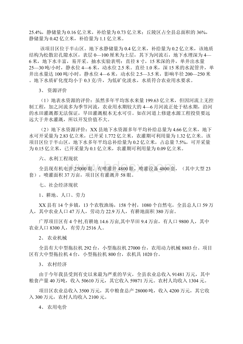 某农业灌溉项目可行性研究报告Word文档格式.docx_第3页