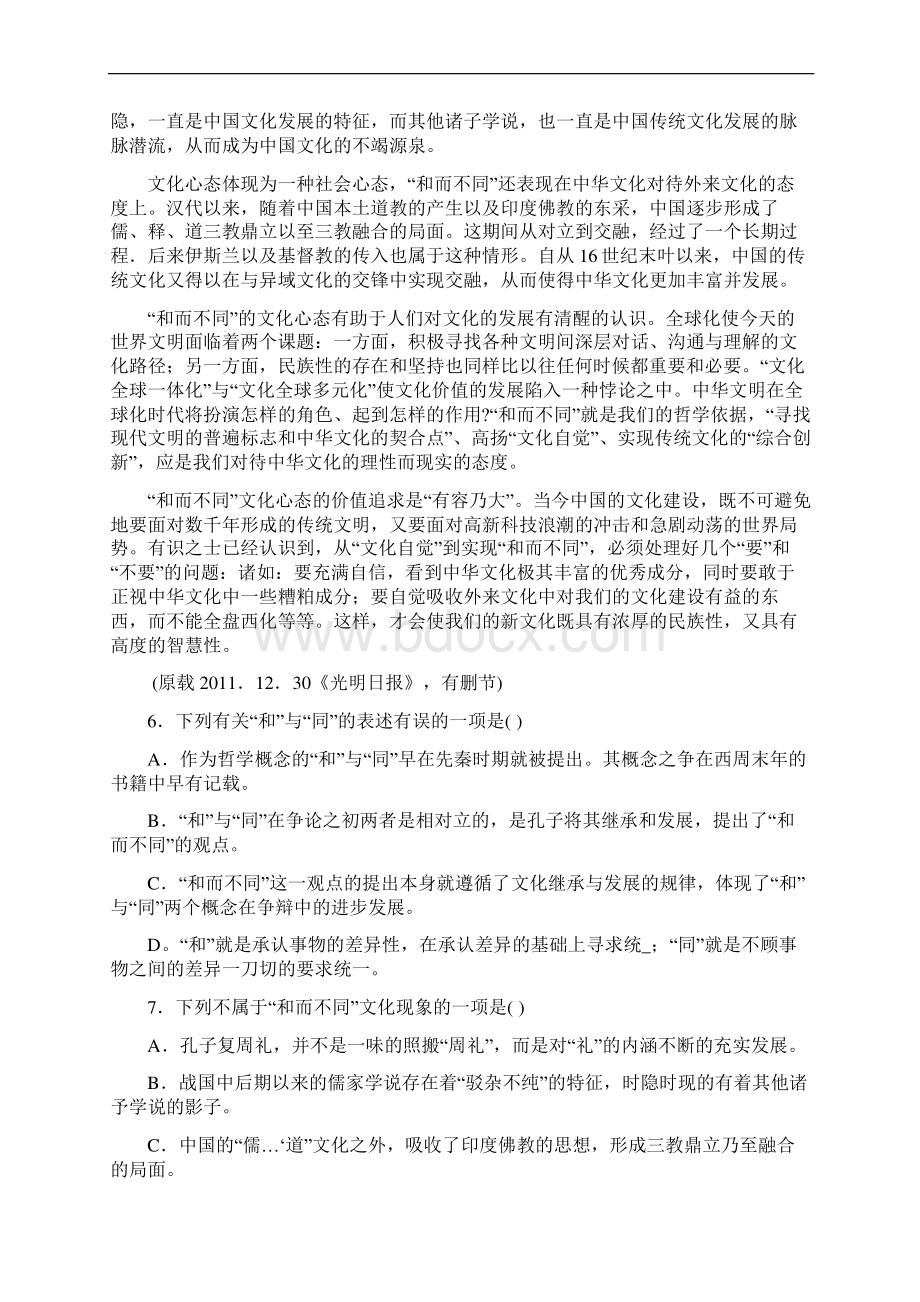 高三第一次模拟试题 语文.docx_第3页