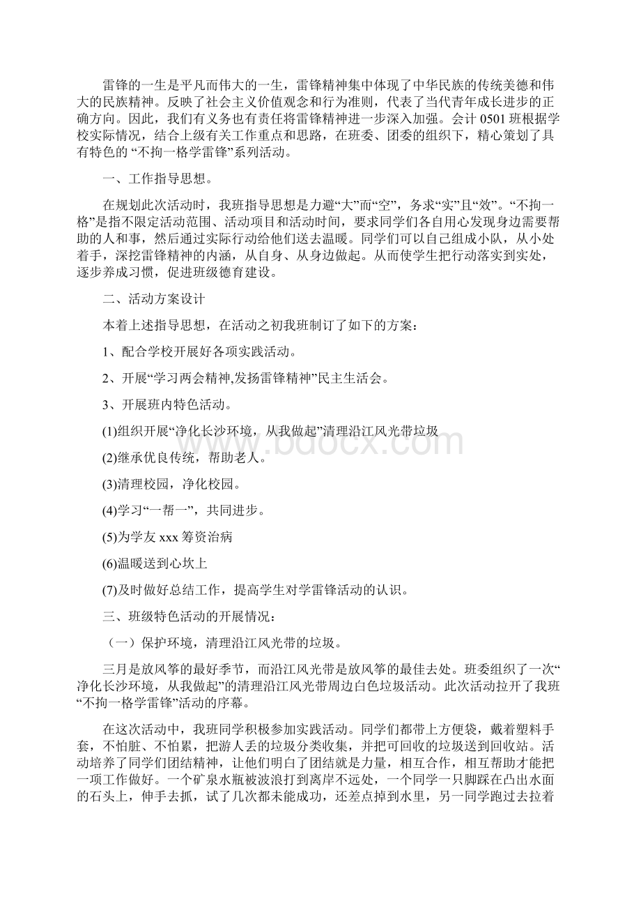 高新区知识产权工作总结与高校学雷锋活动总结汇编.docx_第3页