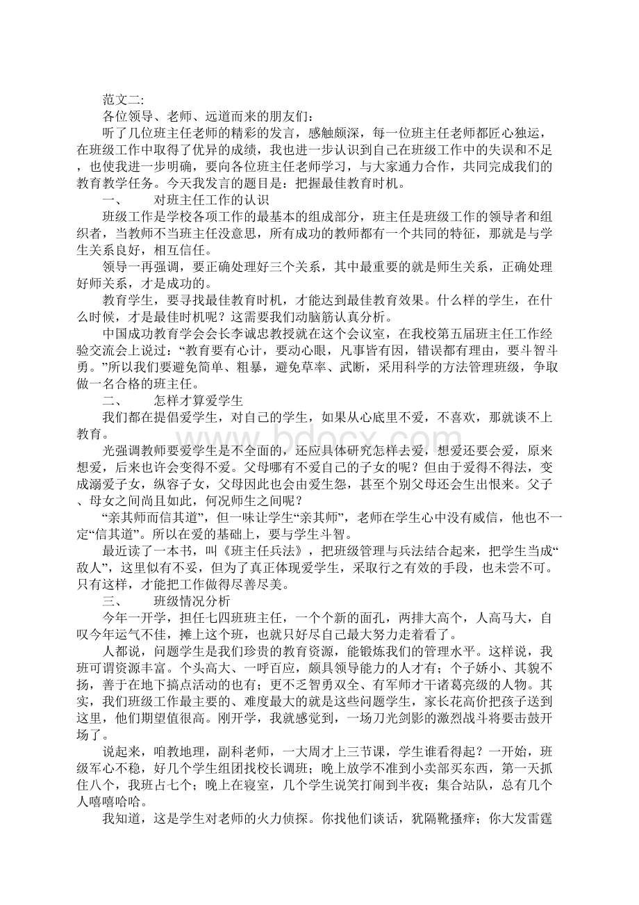 班主任工作经验交流会发言稿.docx_第2页