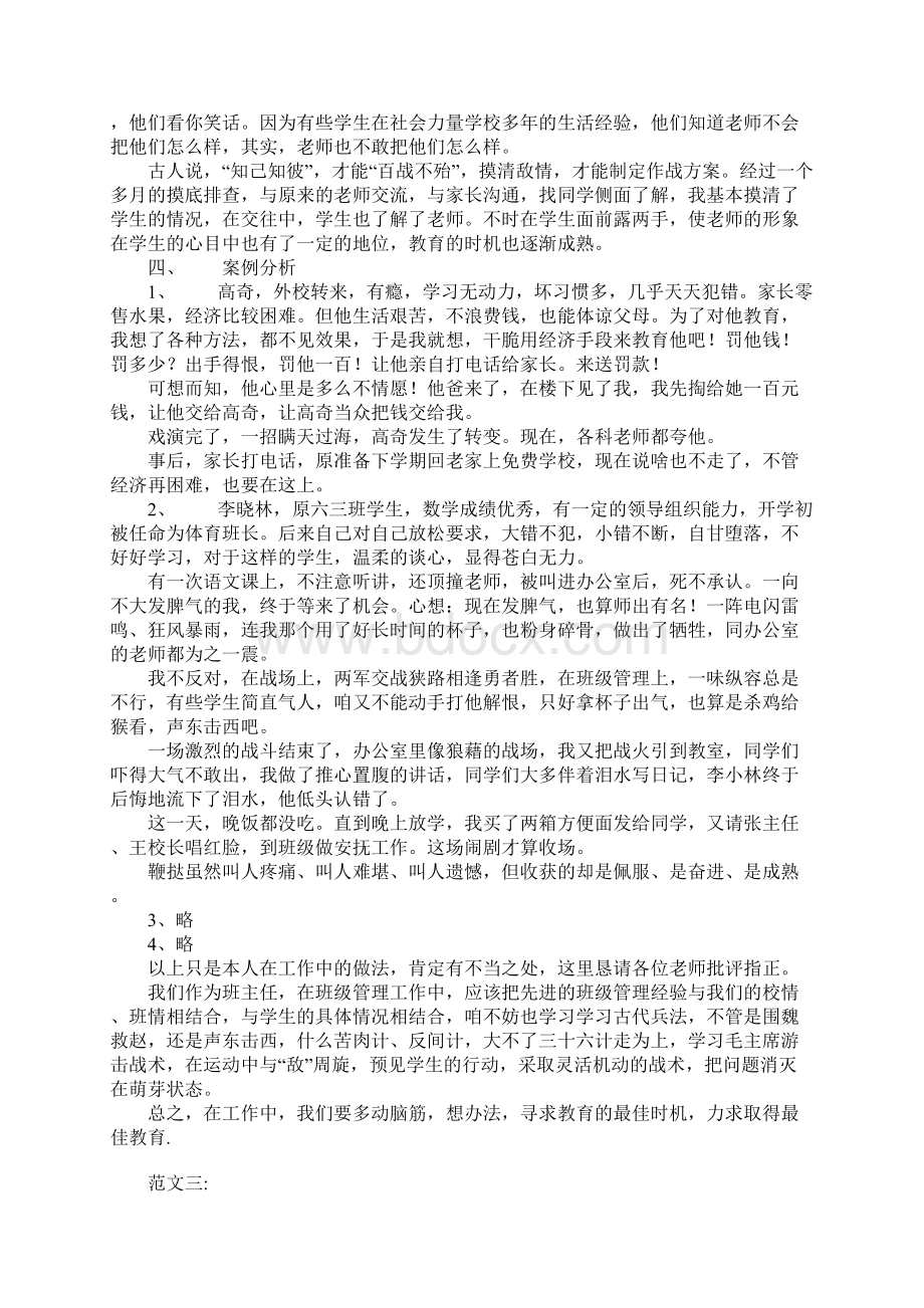 班主任工作经验交流会发言稿.docx_第3页