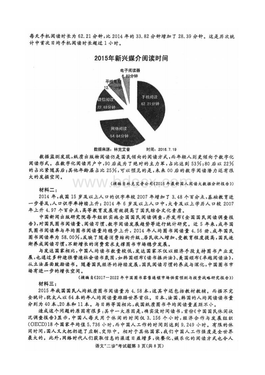 成都二诊语文试题及答案.doc_第3页