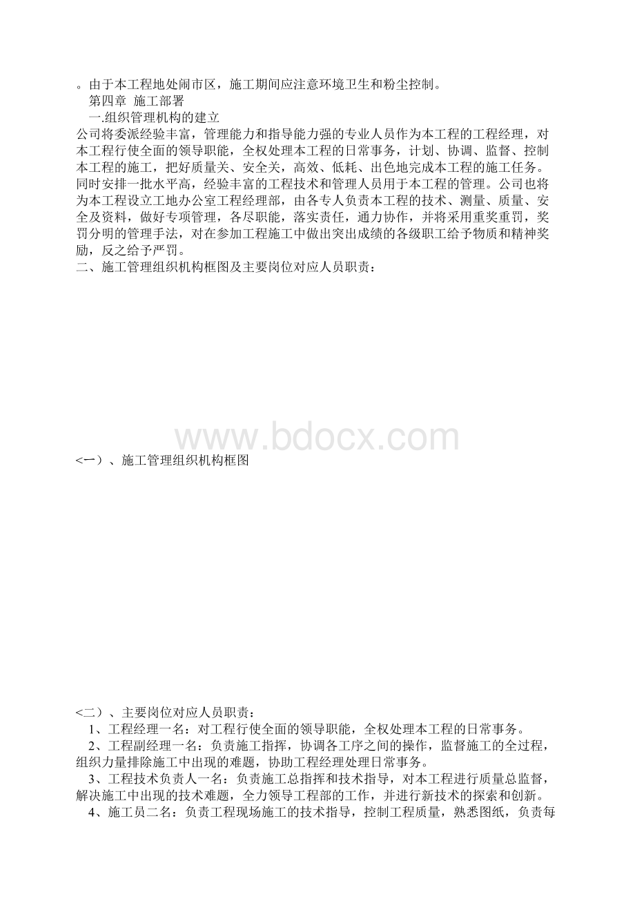 停车场施工组织设计qq.docx_第2页