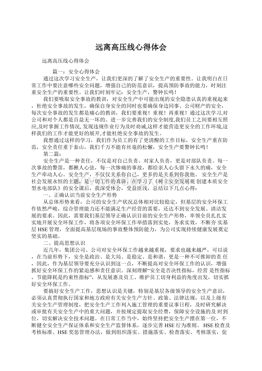 远离高压线心得体会Word文档格式.docx