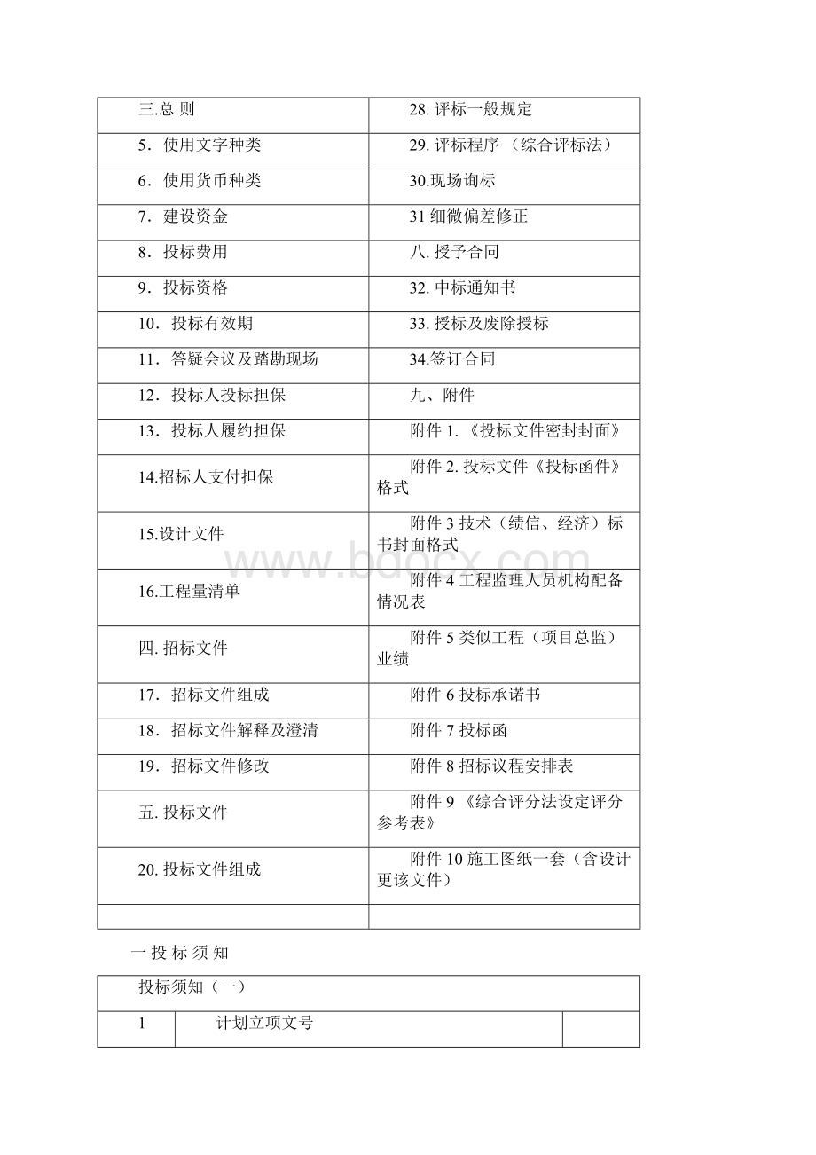 最新整理珠海市建设工程监理招标文件doc.docx_第2页