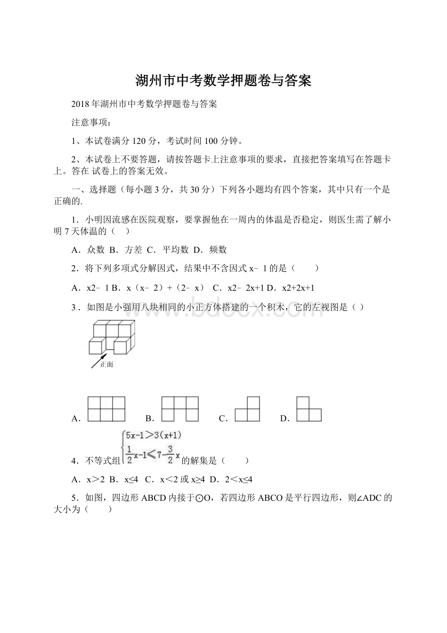 湖州市中考数学押题卷与答案.docx_第1页