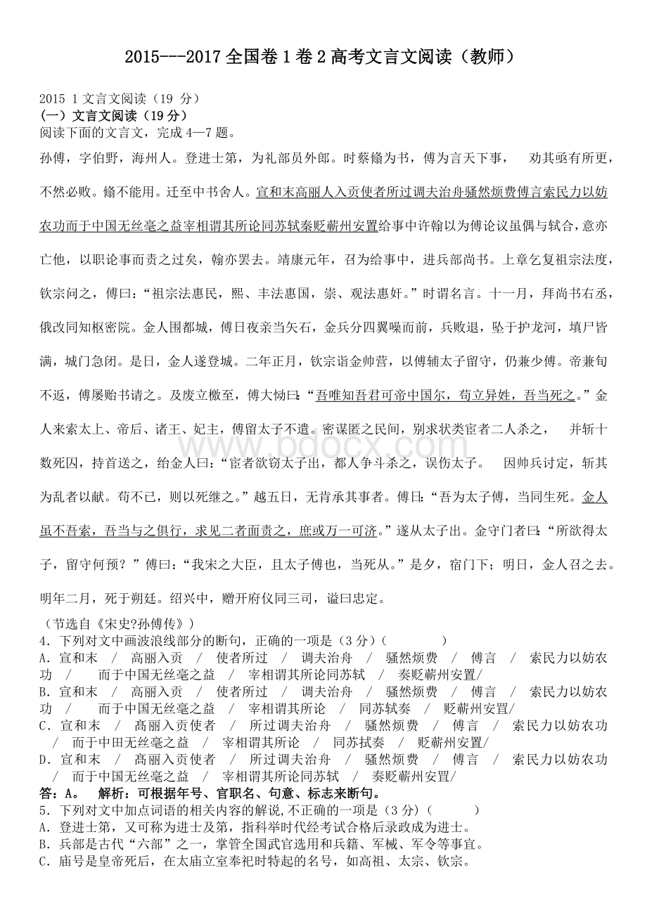 文言文高考真题附答案与解析Word格式文档下载.docx_第1页