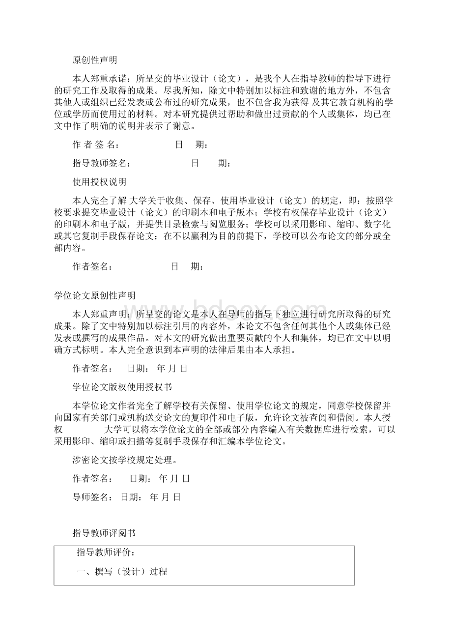 接触网动态检测系统设计与应用.docx_第3页