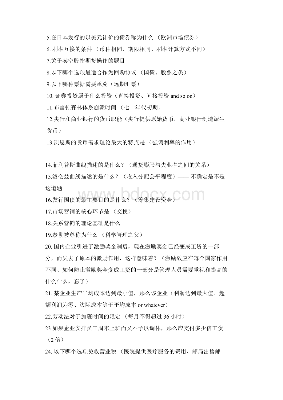 中国银行笔试及面试试题技巧很全1doc资料.docx_第2页