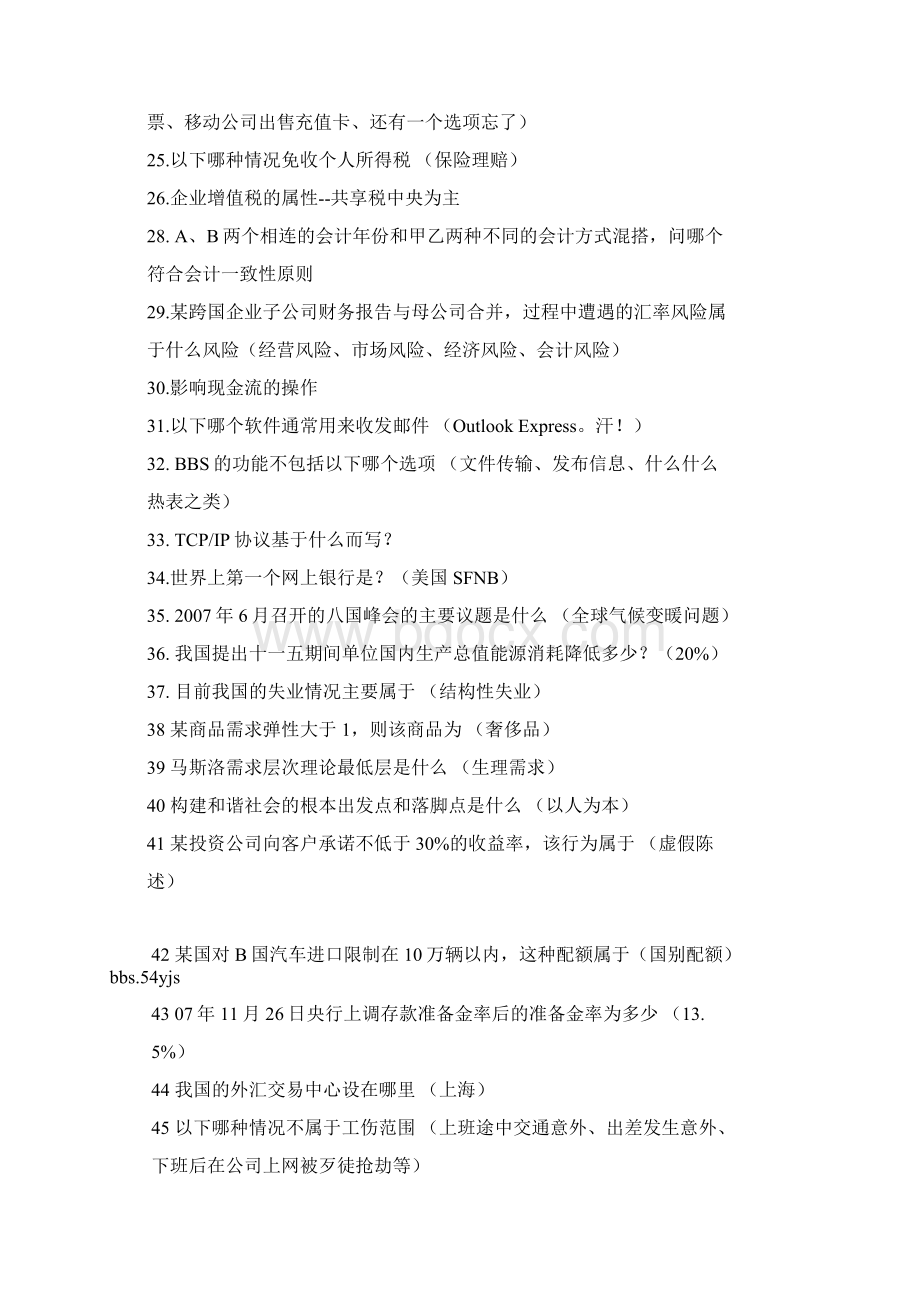 中国银行笔试及面试试题技巧很全1doc资料.docx_第3页