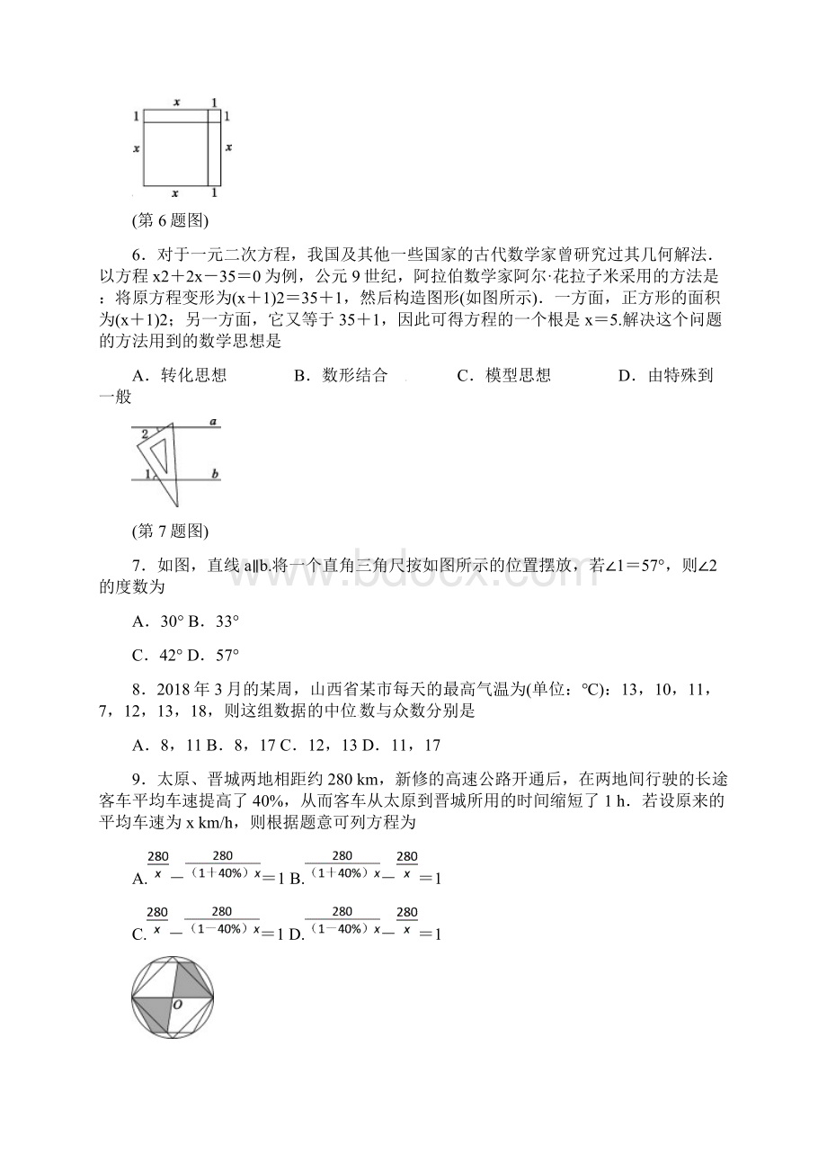 山西省中考数学信息冲刺卷第三次适应与模拟试题Word下载.docx_第2页