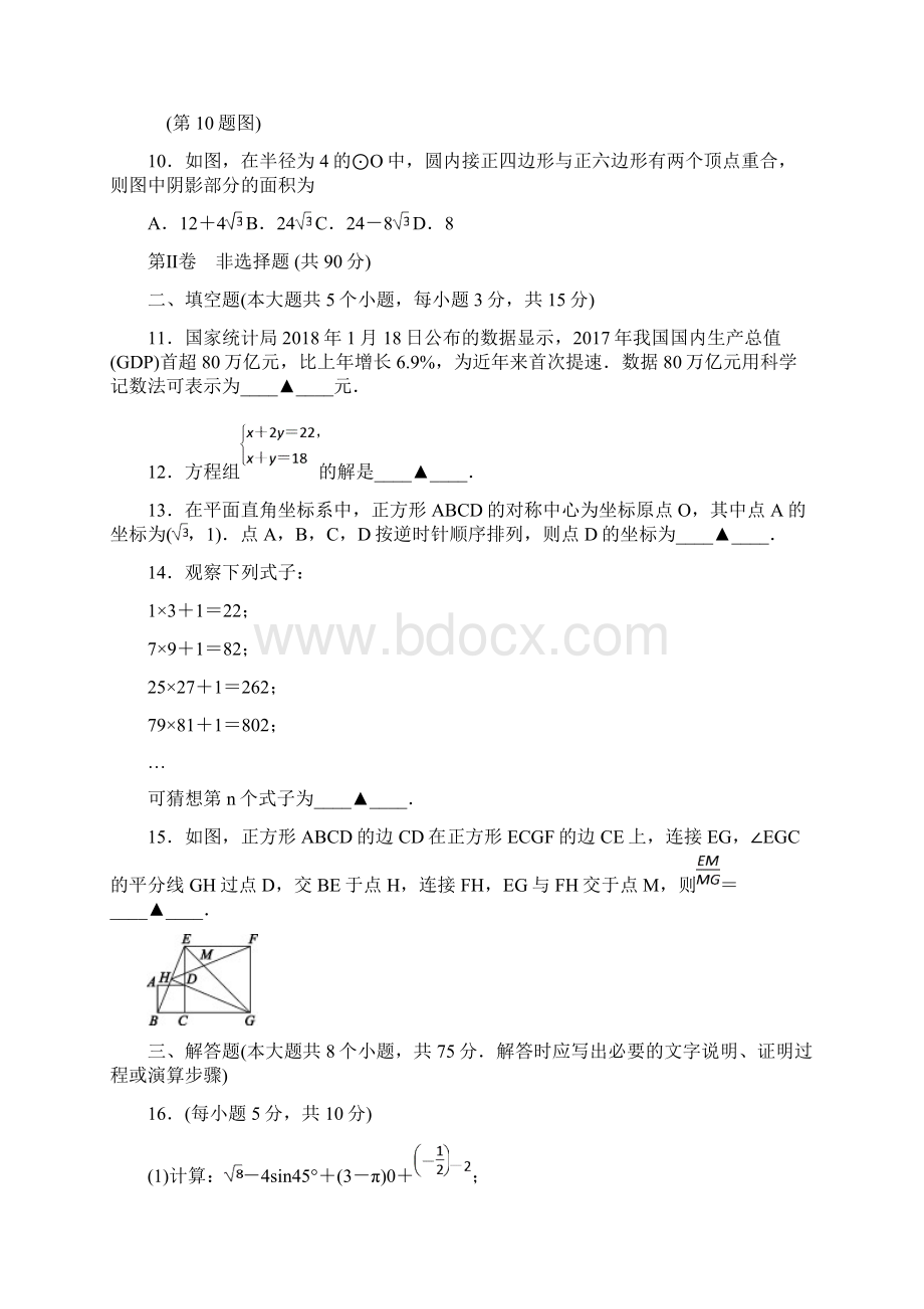 山西省中考数学信息冲刺卷第三次适应与模拟试题Word下载.docx_第3页