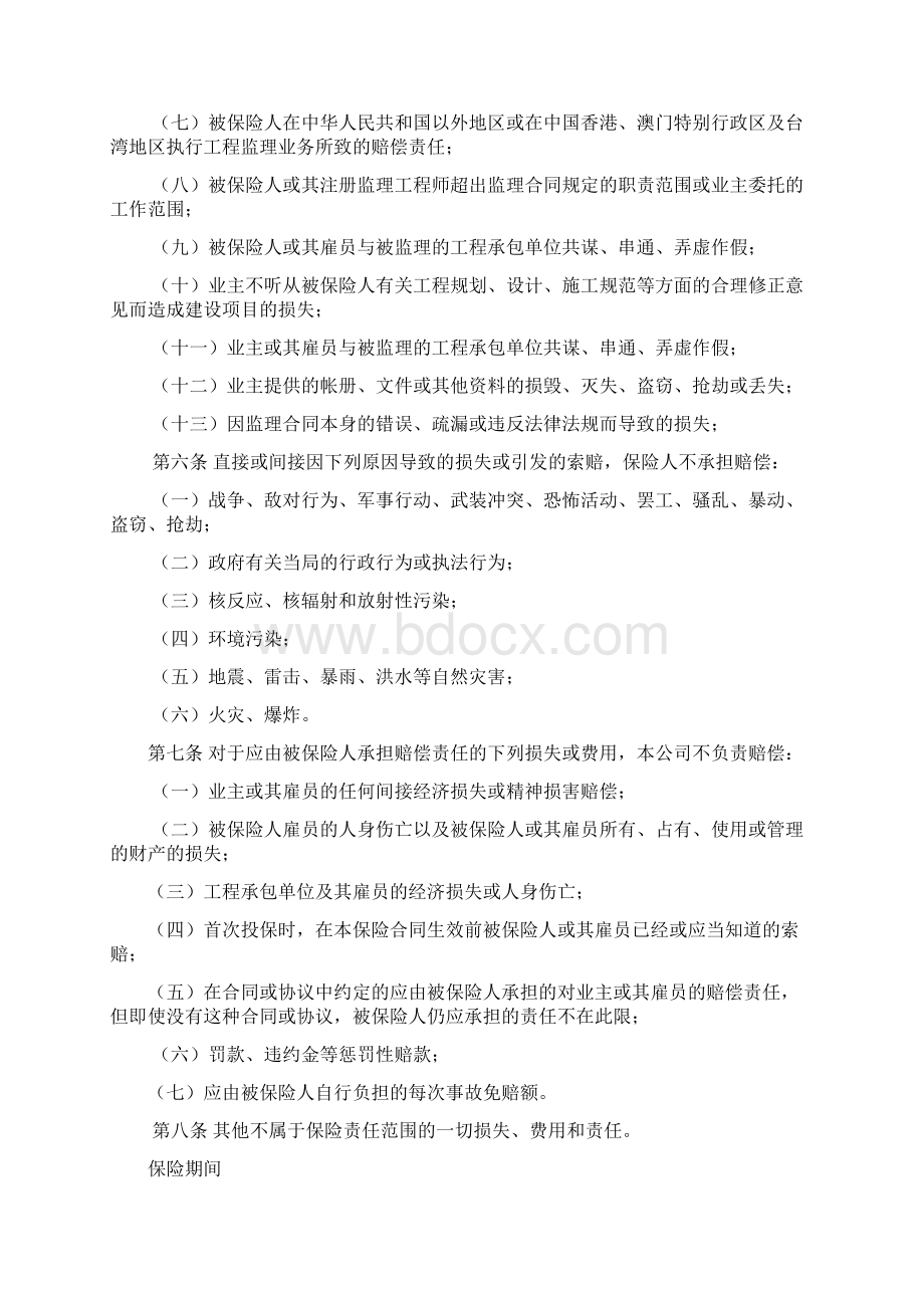 建设工程监理责任保险文档格式.docx_第2页