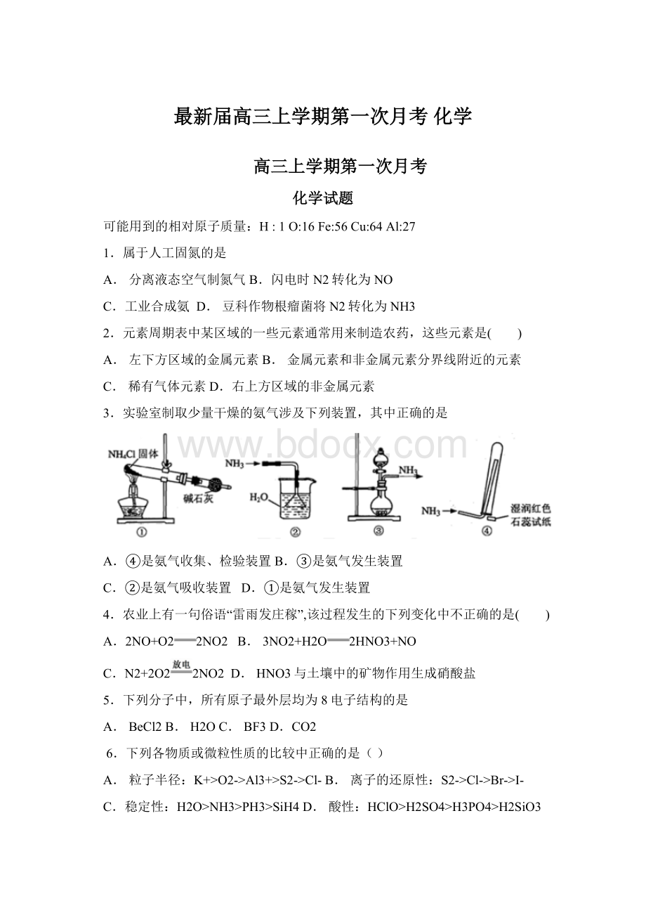 最新届高三上学期第一次月考 化学.docx_第1页