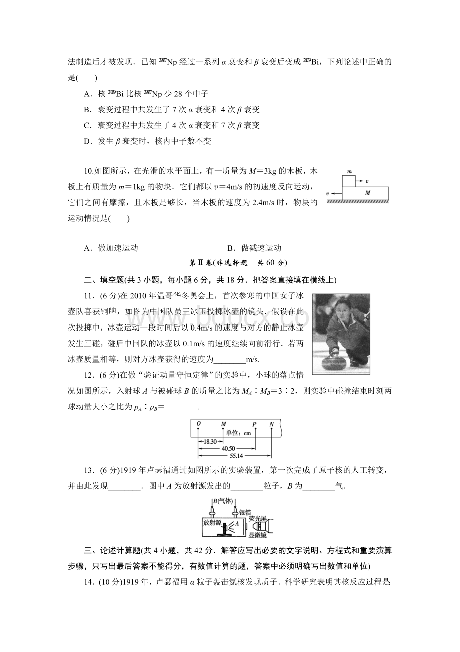 高中物理选修3-5模拟测试题Word文件下载.doc_第3页