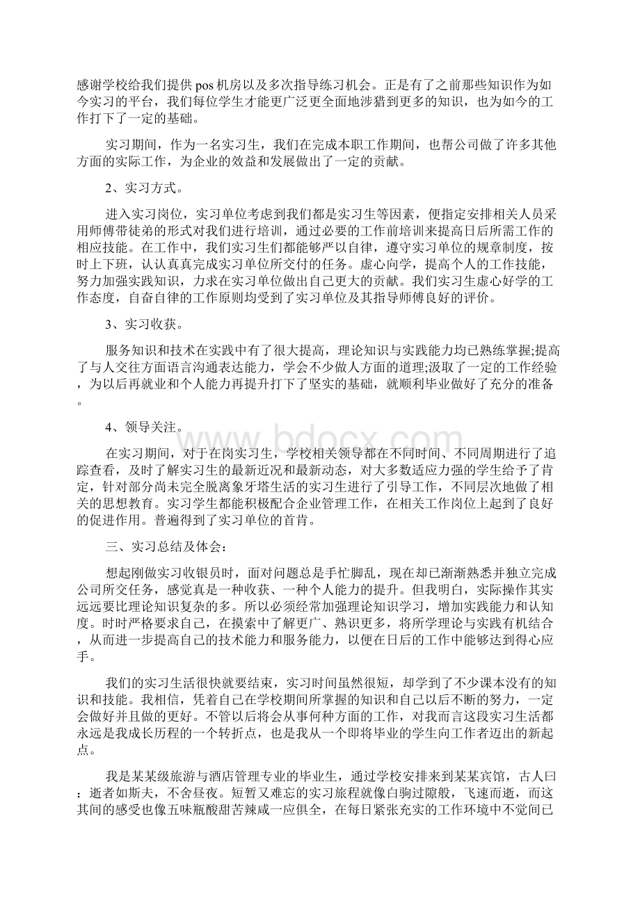 超市收银员实习工作总结范本五篇.docx_第2页