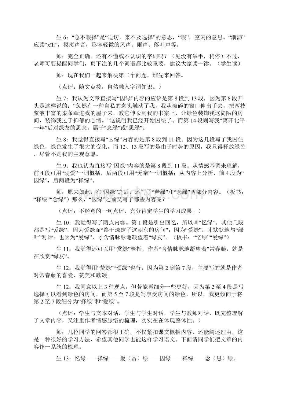 人教版高中语文必修二《囚绿记》课堂实录与点评文档格式.docx_第2页