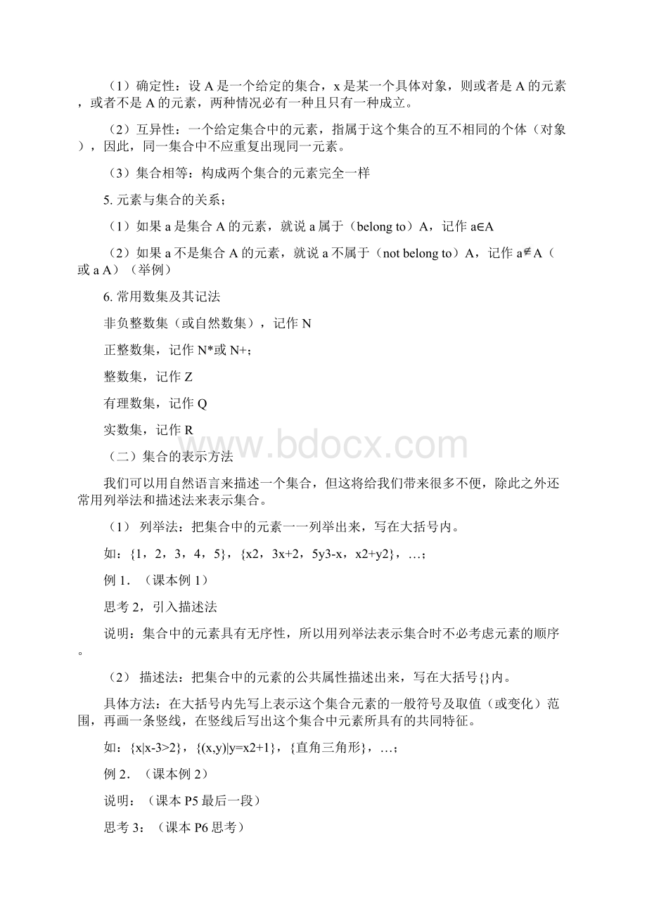 高中数学13章教案新课标人教A版必修1doc.docx_第2页