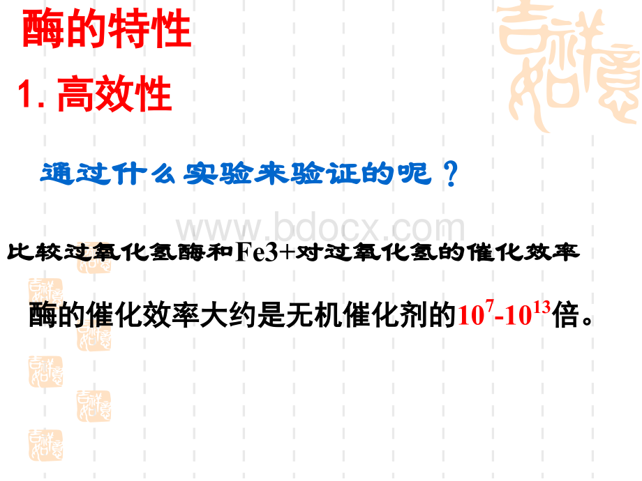 分子与细胞第五章第一节酶的特性.ppt_第3页