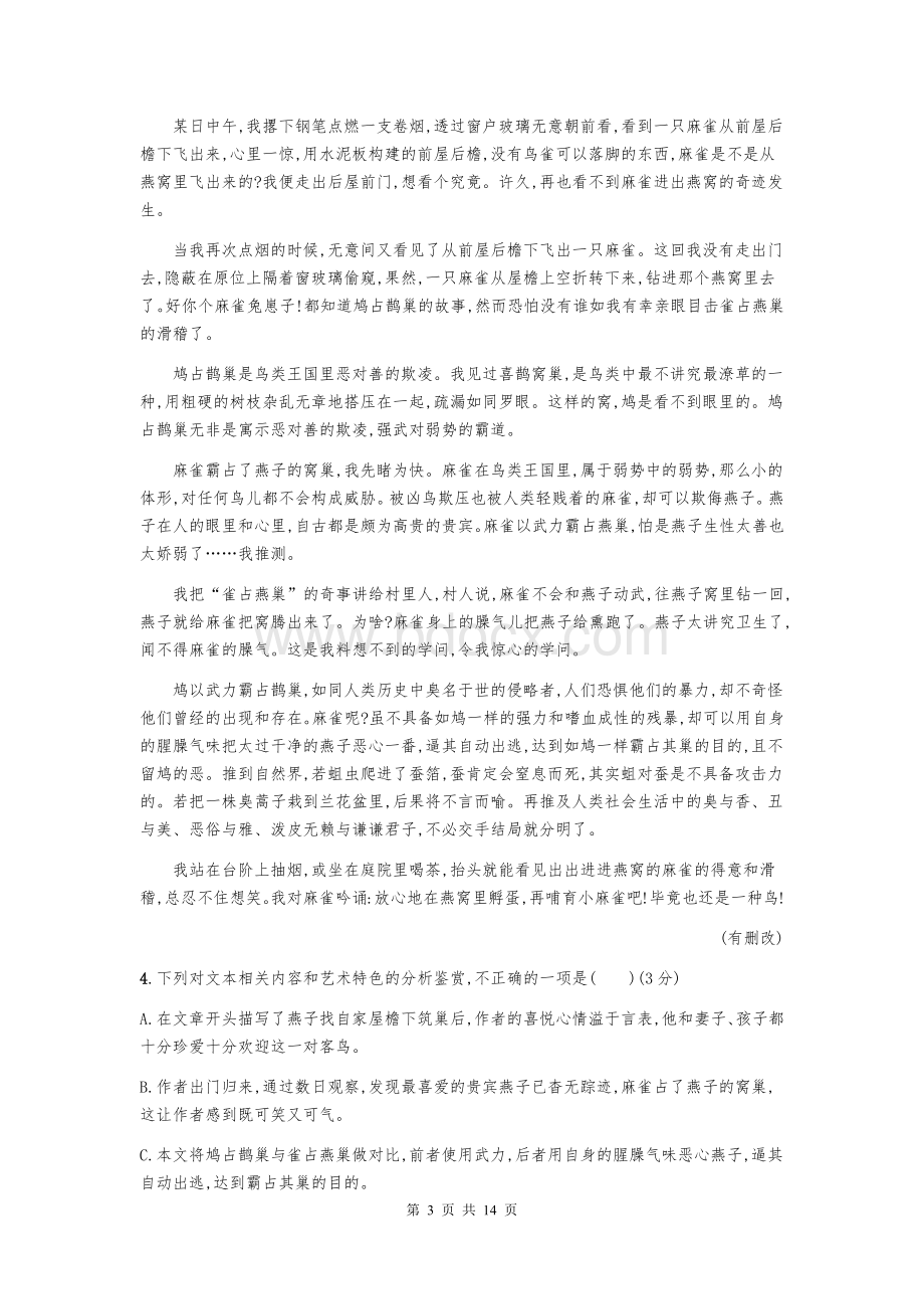 高考仿真卷语文Word格式.docx_第3页