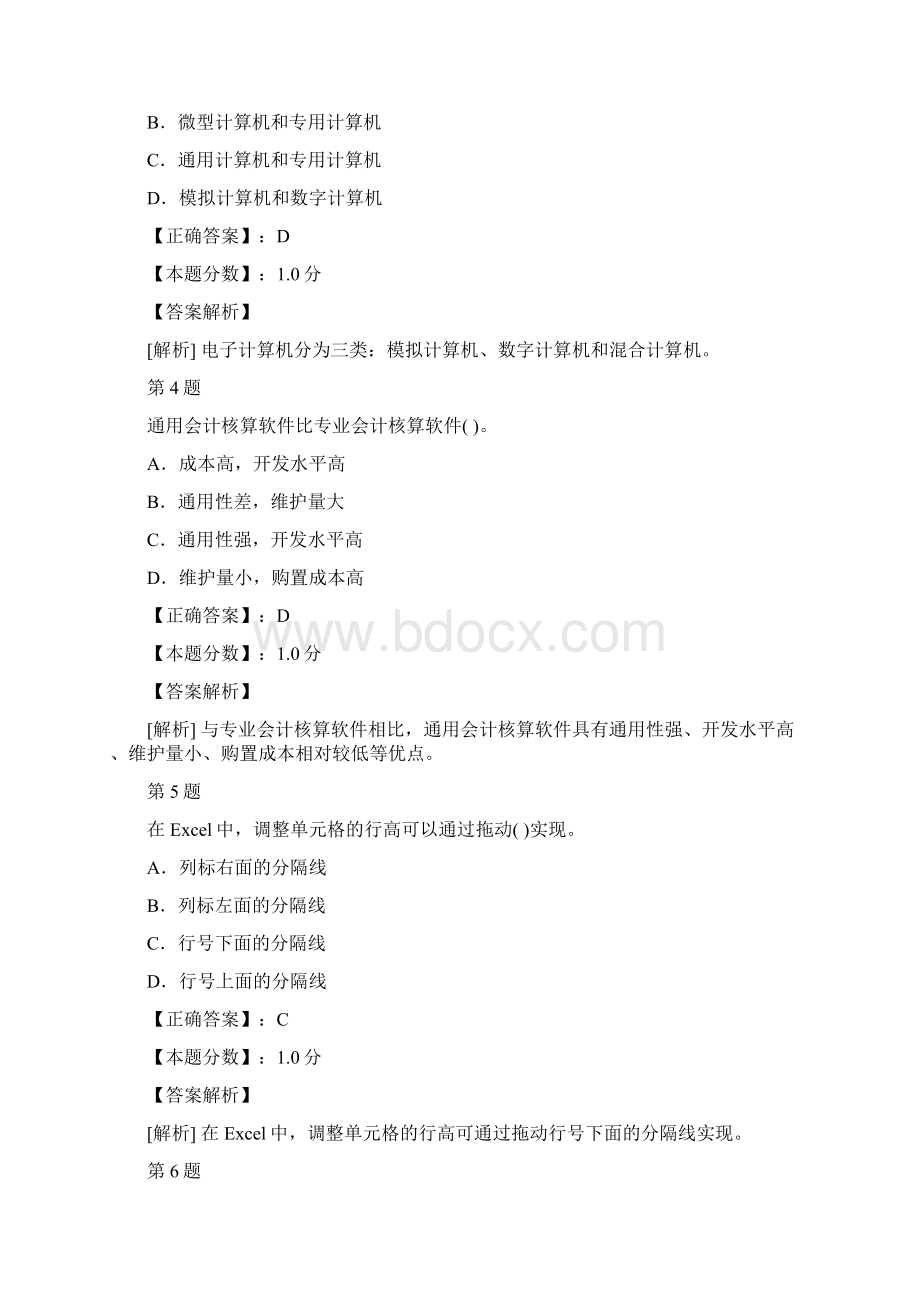 初级会计电算化考试试题及答案解析十五.docx_第2页