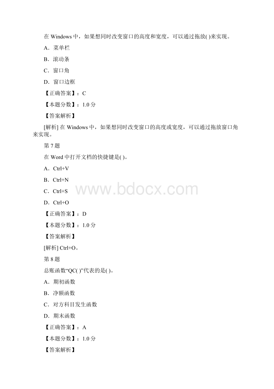 初级会计电算化考试试题及答案解析十五.docx_第3页