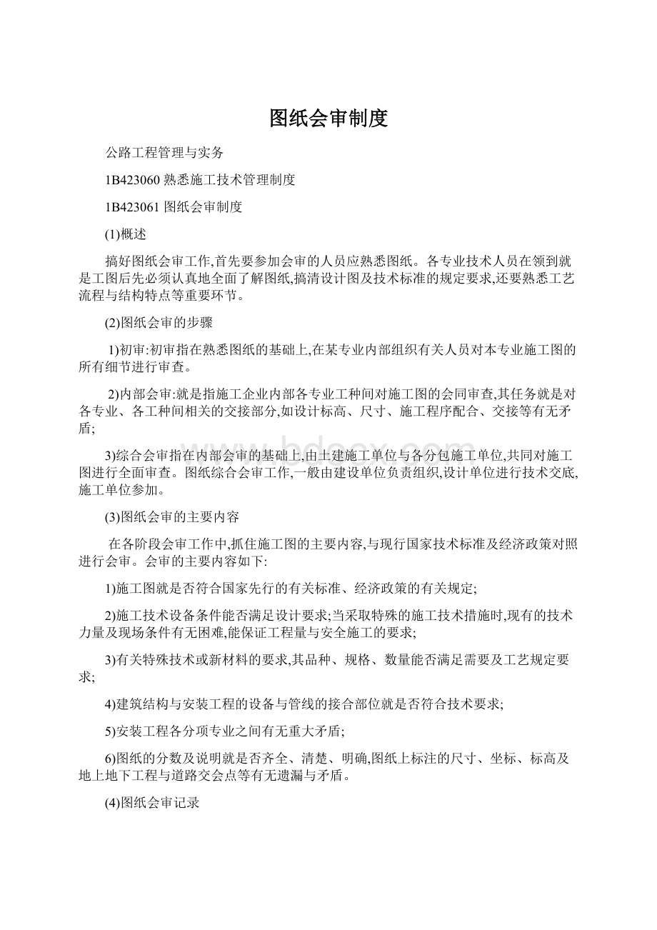 图纸会审制度.docx_第1页