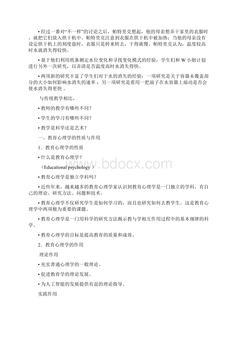 教育心理学讲义Word文件下载.docx_第2页