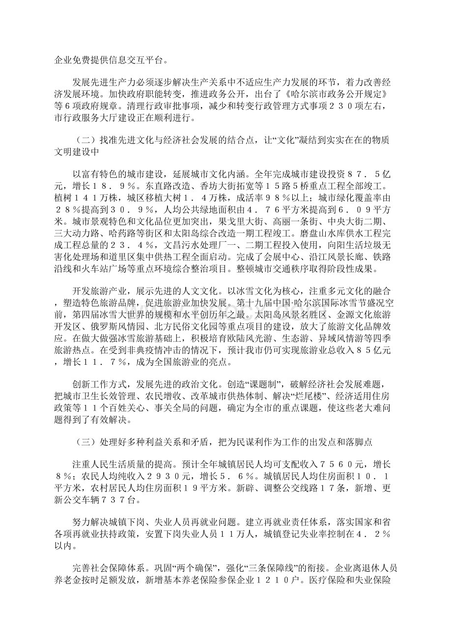 在市委经济工作会议上的讲话Word文档下载推荐.docx_第3页