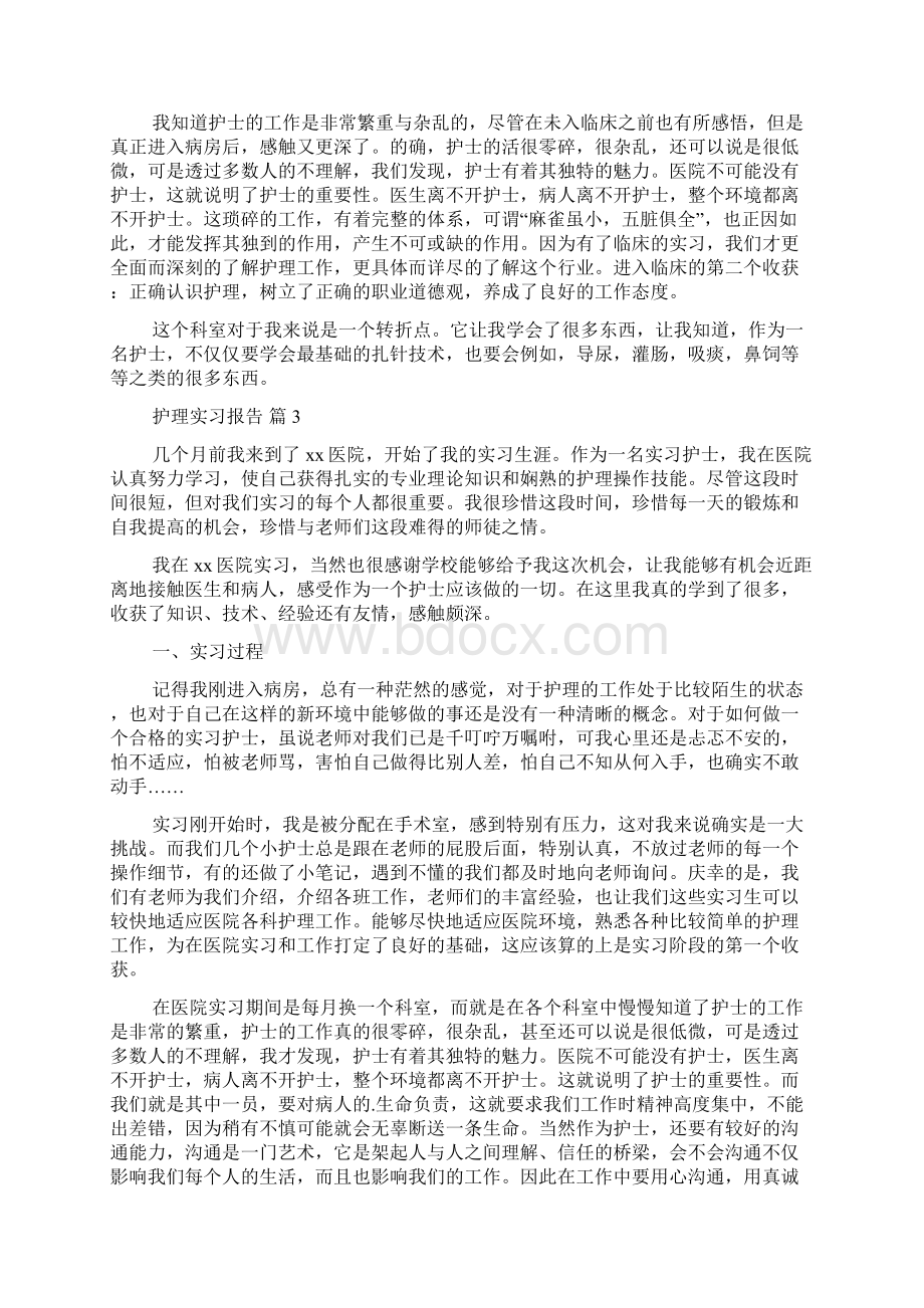 必备护理实习报告4篇.docx_第3页