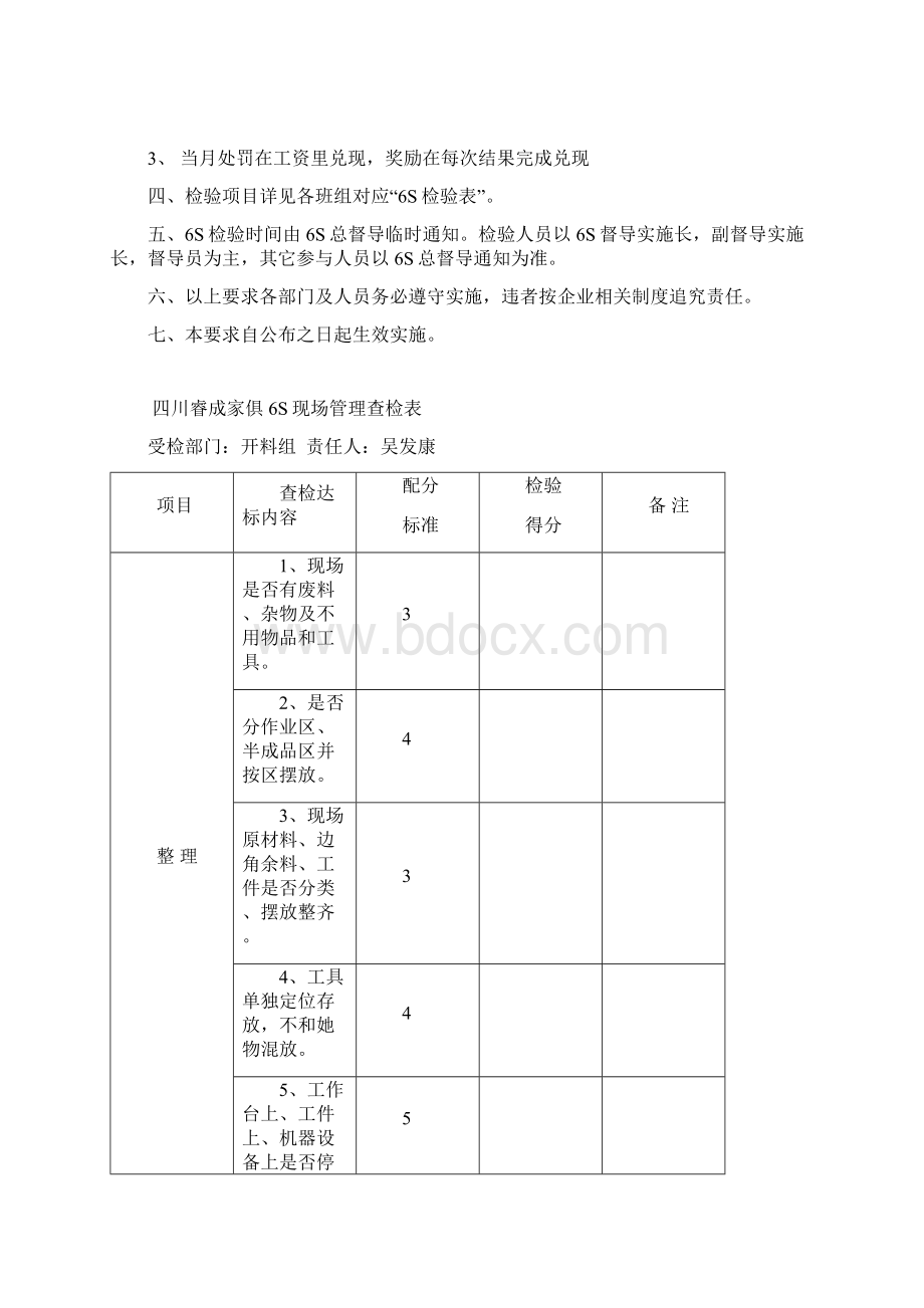 新版6S管理详细规定.docx_第3页