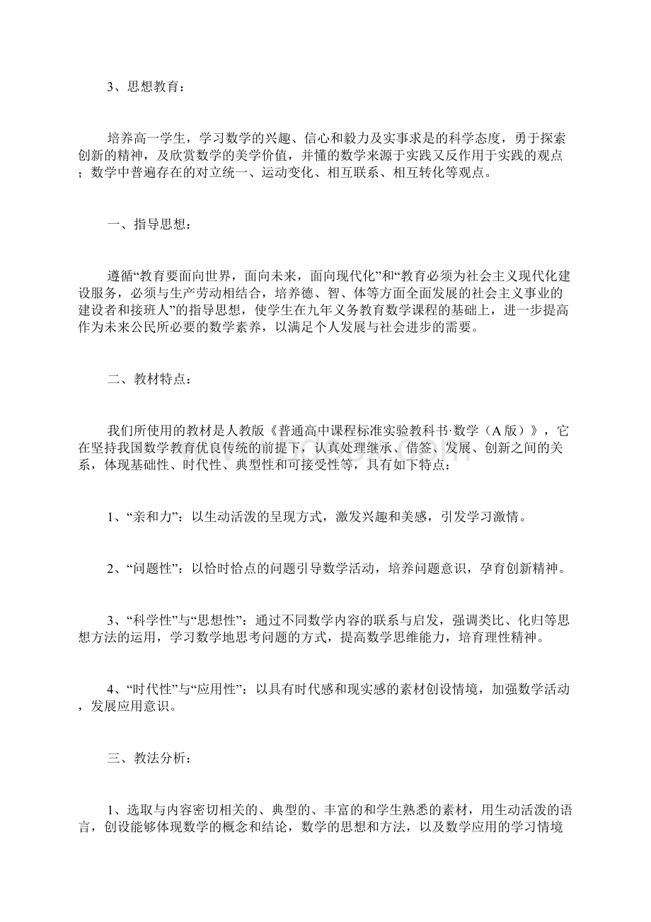 高一数学的教学工作计划文档格式.docx_第3页