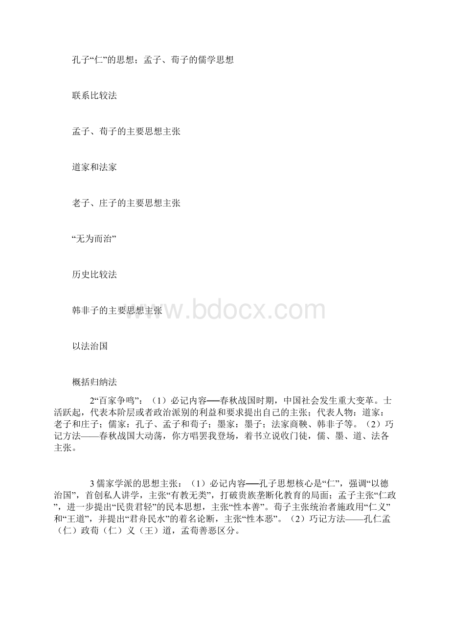 高二历史必修三百家争鸣和儒家思想的形成学案Word文档格式.docx_第2页