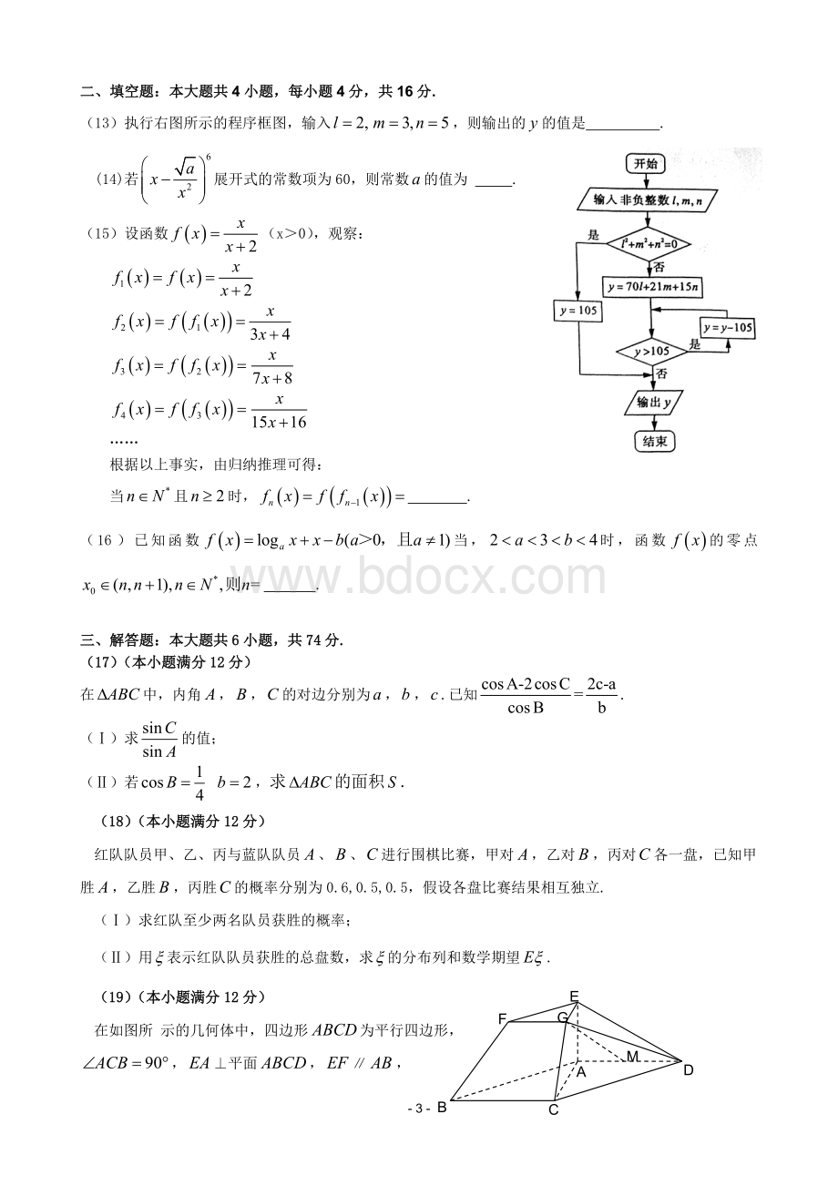 高考数学试题及详细答案山东理word版.doc_第3页