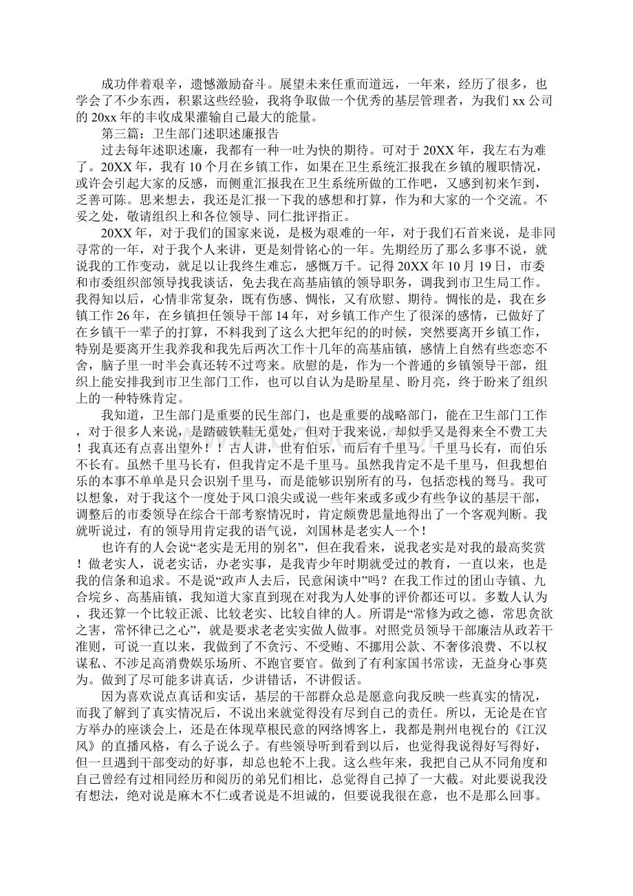 建设部门述职述廉报告Word下载.docx_第3页