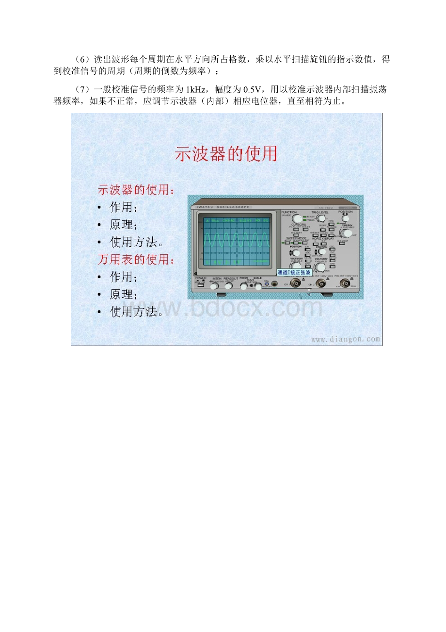 示波器的使用技巧图解Word下载.docx_第3页