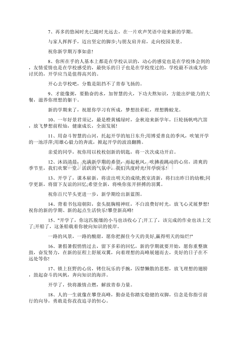 最新九月开学金秋送爽关于新学期开学的祝福句子怎么Word下载.docx_第2页