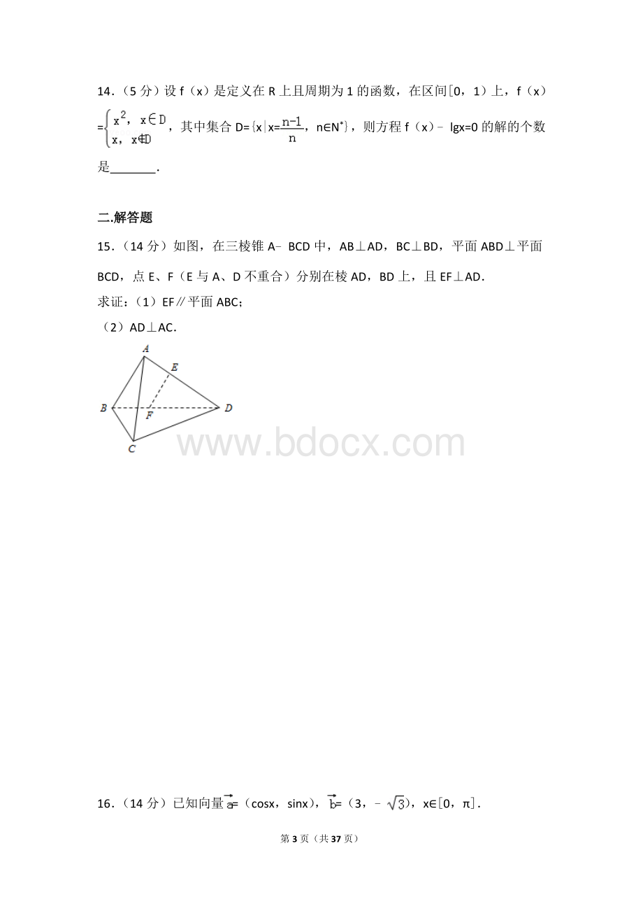 江苏省高考数学试卷含答案解析.doc_第3页