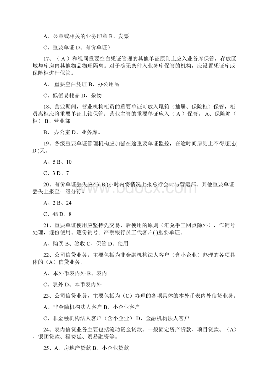 会计与营运测验题Word文件下载.docx_第3页