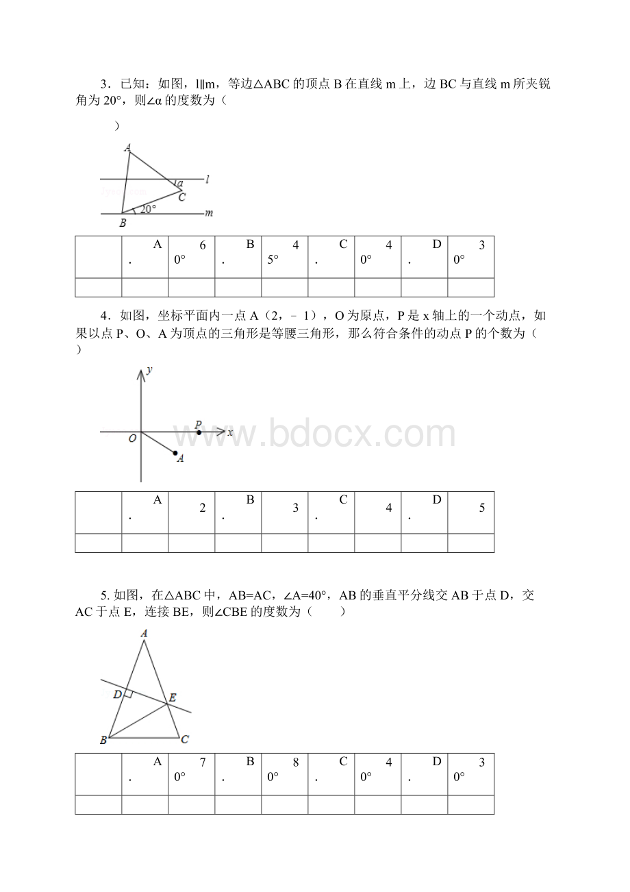 轴对称变换画图及求最小值问题学案资料Word下载.docx_第2页