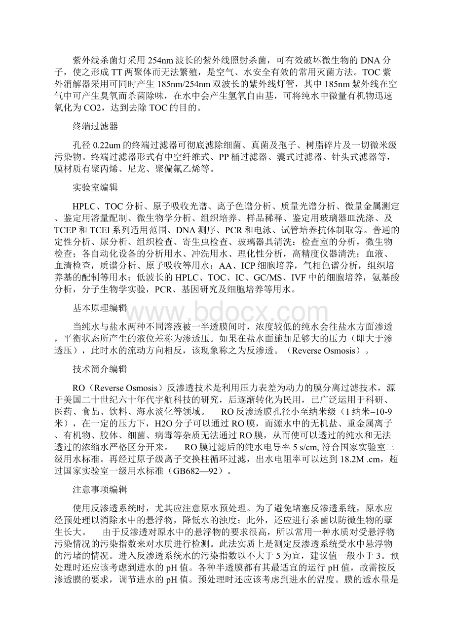 反渗透水处理设备制作原理以及工作原理.docx_第3页