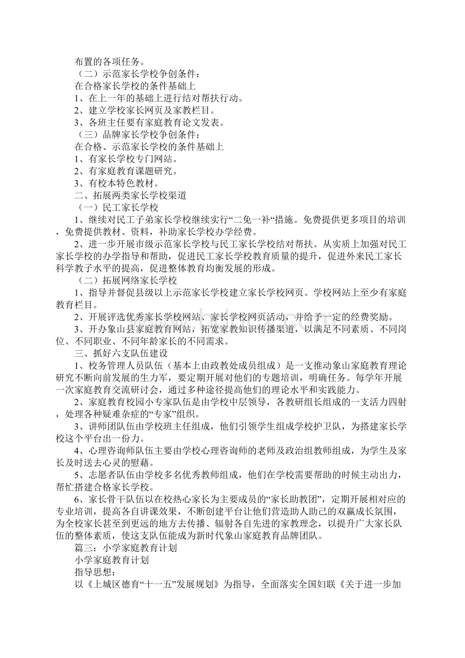 家长家庭教育计划.docx_第3页