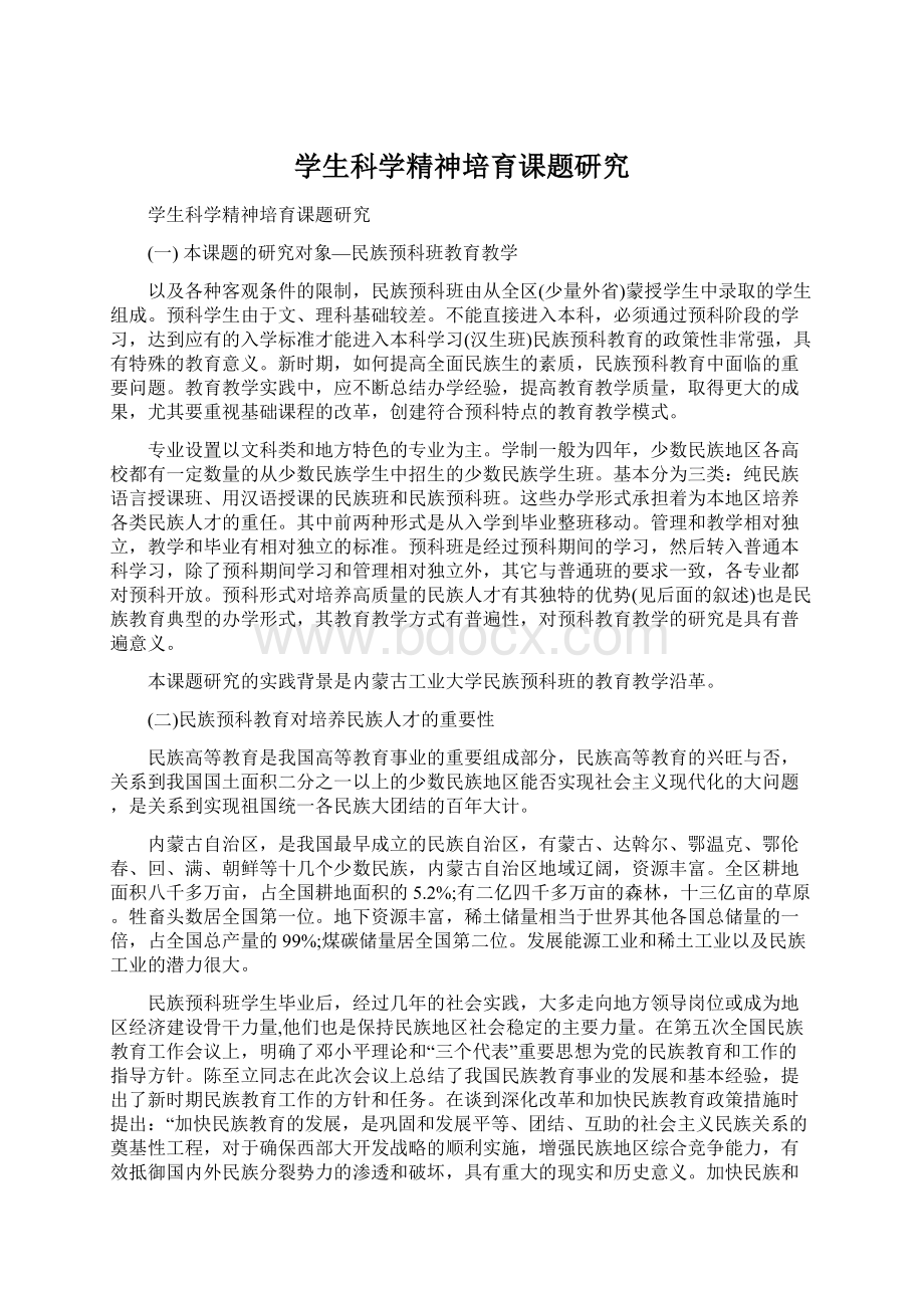 学生科学精神培育课题研究Word格式文档下载.docx_第1页